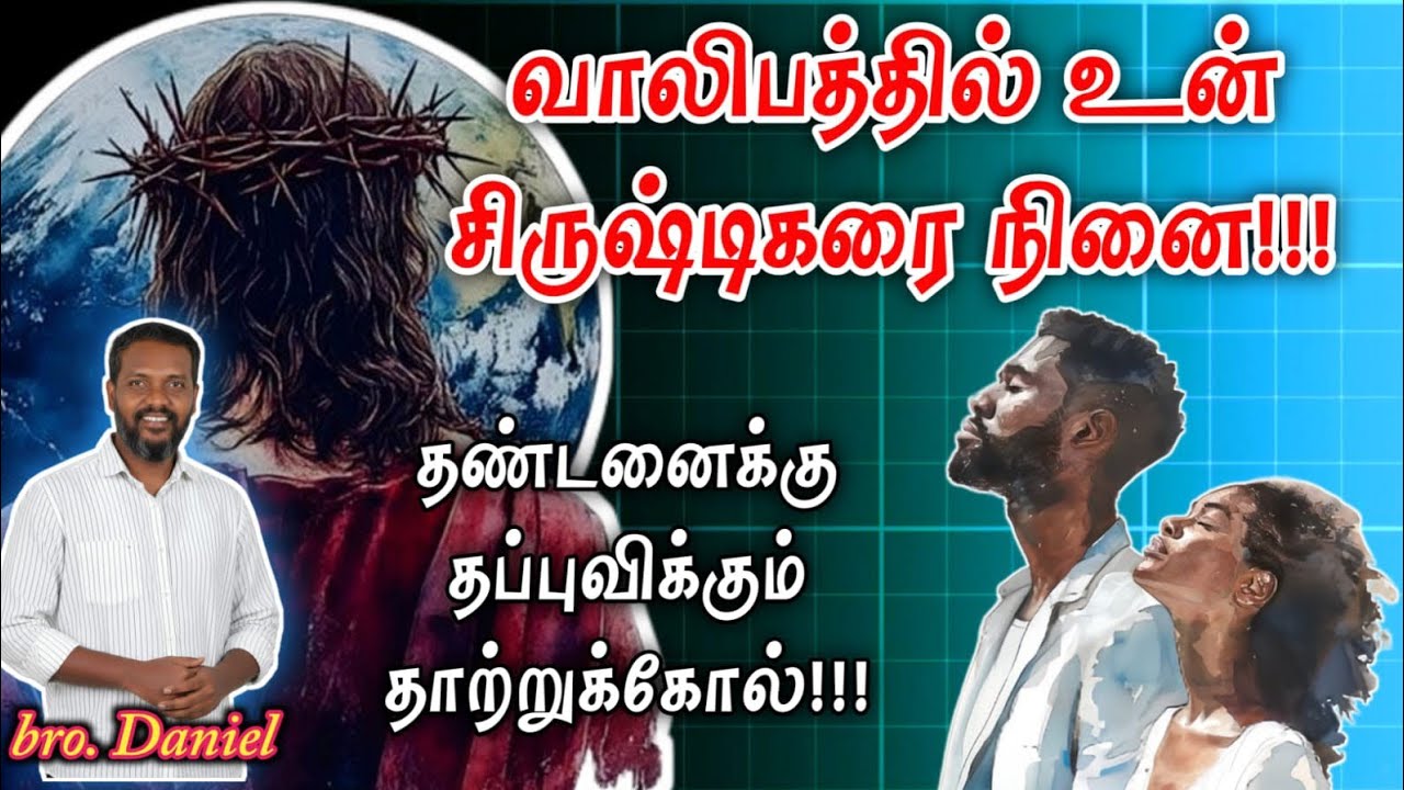 Помните Творца, Судью!!! #realgospelministries #tamilchristianmessage