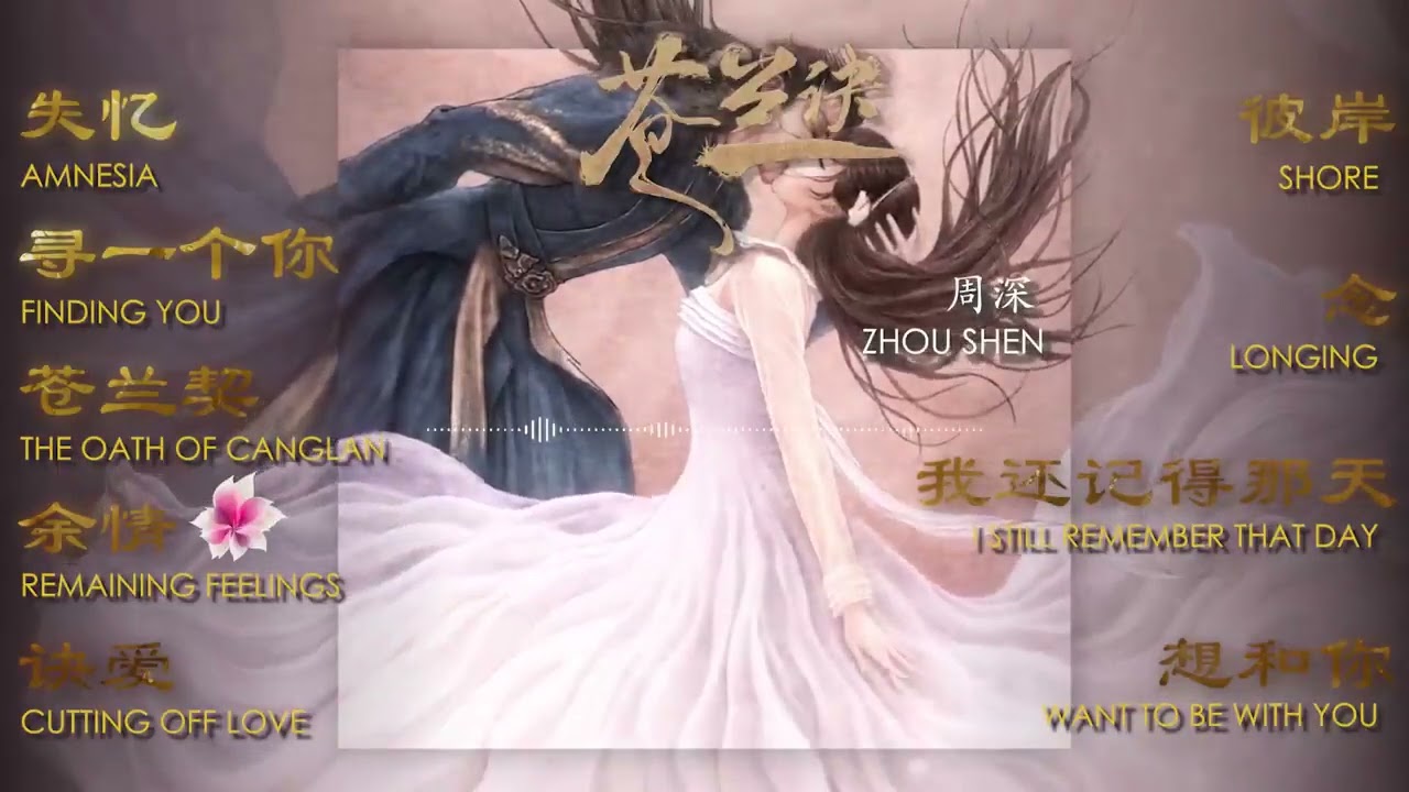 Love Between Fairy and Devil『苍兰诀』 OST Full Playlist【歌曲合集】  Chinese Drama 2023