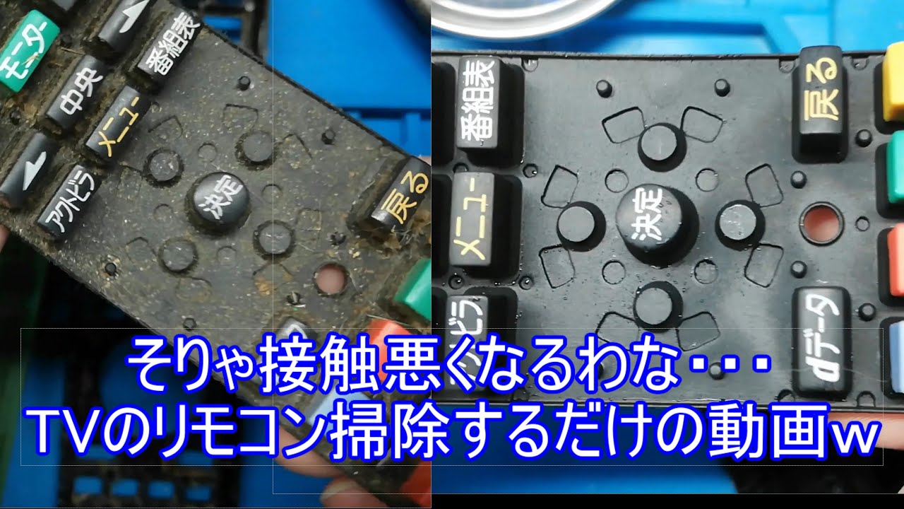 TVリモコン掃除 三菱 RL18901