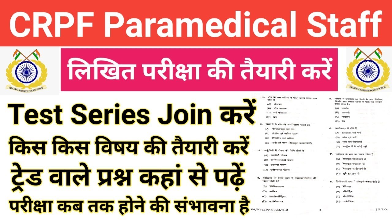 CRPF Paramedical Exam Date | CRPF Paramedical Staff Admit Card 2022 | CRPF Tradesman Exam Date 2022
