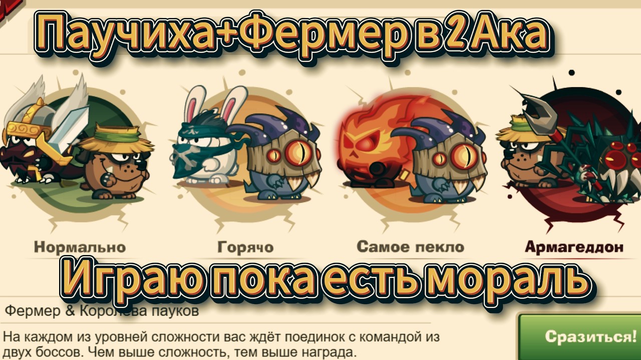 Вормикс:Паучиха+Фермер в 2 ака от Рики|Играем пока есть Мораль!Заказ музыки ON