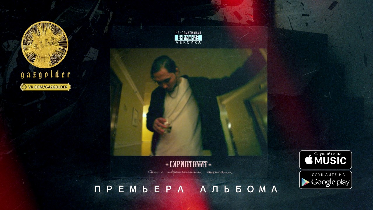 Скриптонит - HTPC