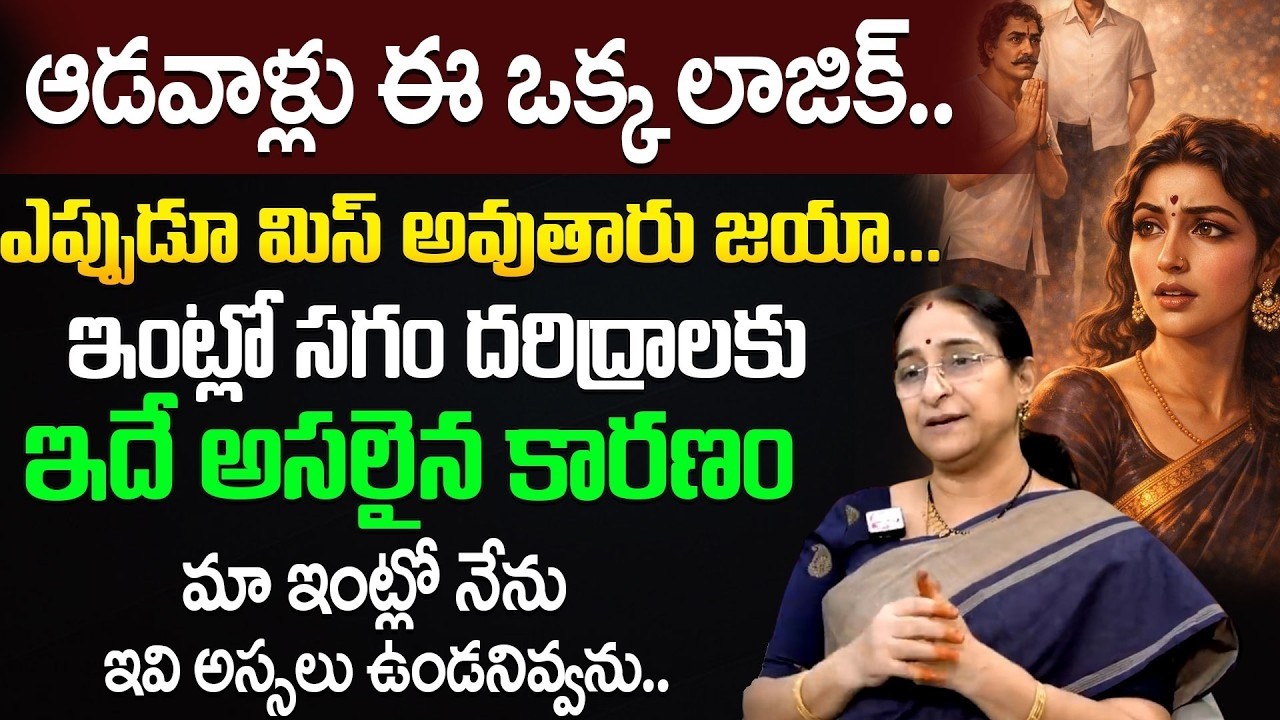 Ramaa Raavi Explains Women Miss This One Logic | Dharma Sandehalu | SumanTV Motivation Life
