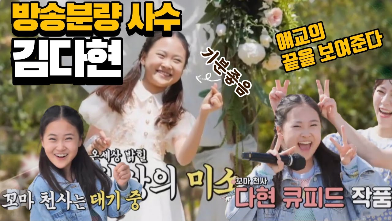 [내딸하자]드레스입고 신난 김다현/아바타효도/미션성공/방송분량을 사수하자!!