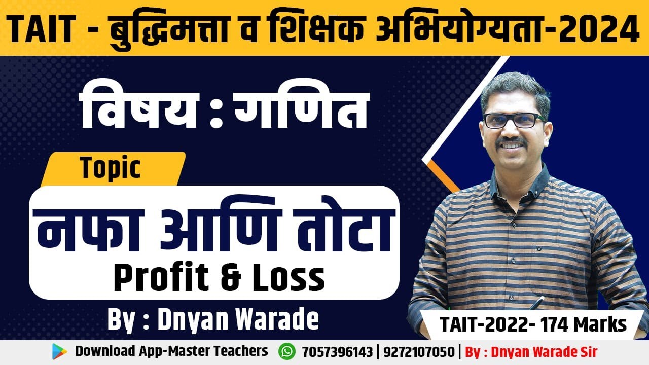 TAIT 2025 - Profit & Loss  Session 2 | How to prepare for TAIT  | TAIT  Math By Dnyan Warade Sir
