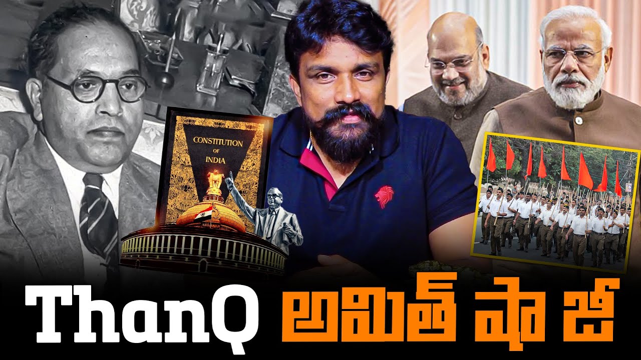 ThanQ అమిత్ షా జీ..! | Amith Shah Latest Controversy | Dr.B.R.Ambedkar Issue | Rajesh Mahasena