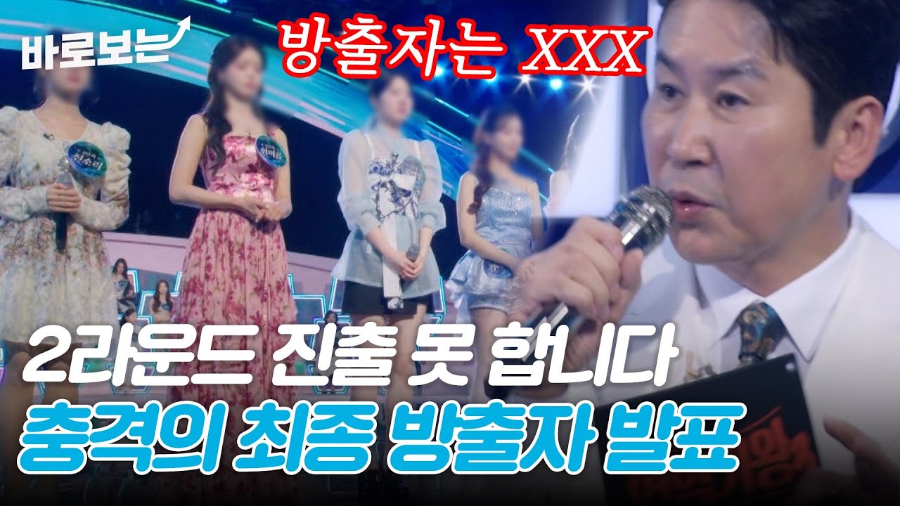 2라운드 진출 못하는 XXX? 예상 못한 결과에 패널, 심사위원 충격(!)｜#바로보는현역가왕3