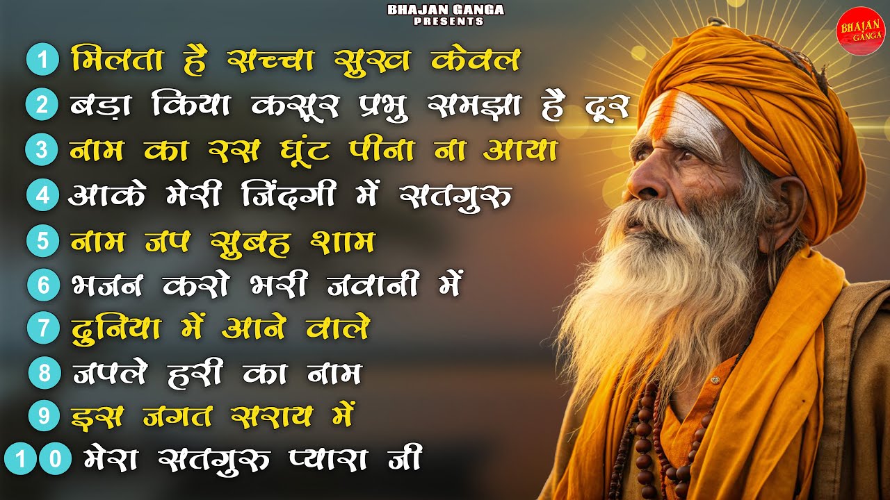 ऐसे चेतावनी भजन जो आपकी ऑंखें खोल देंगे | Nonstop Nirgun Bhajan | Chetawani Geet | Bhajan Ganga |