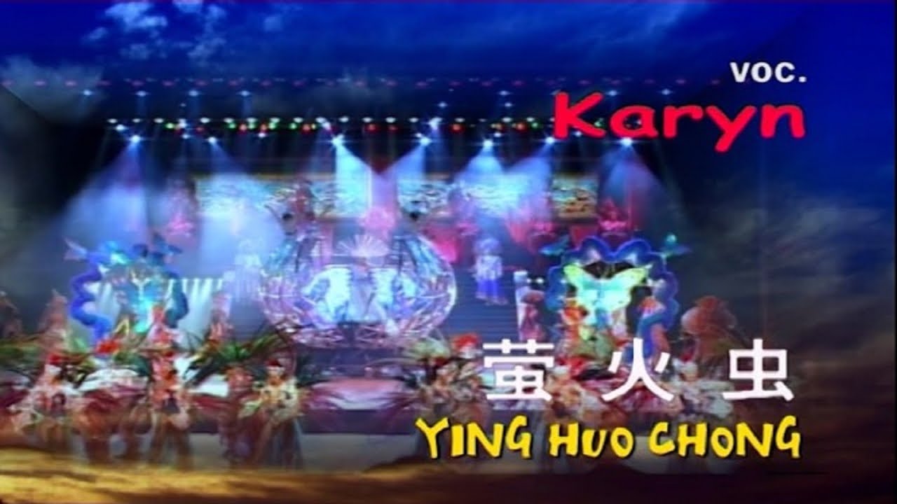 Ying Huo Chong - 萤火虫 - Karyn Susanto