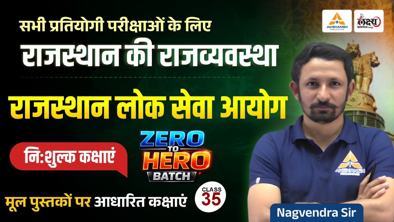 Rajasthan Polity Classes 2026 | Rajasthan Lok Seva Aayog | Rajasthan Polity For RPSC & RSSB #35