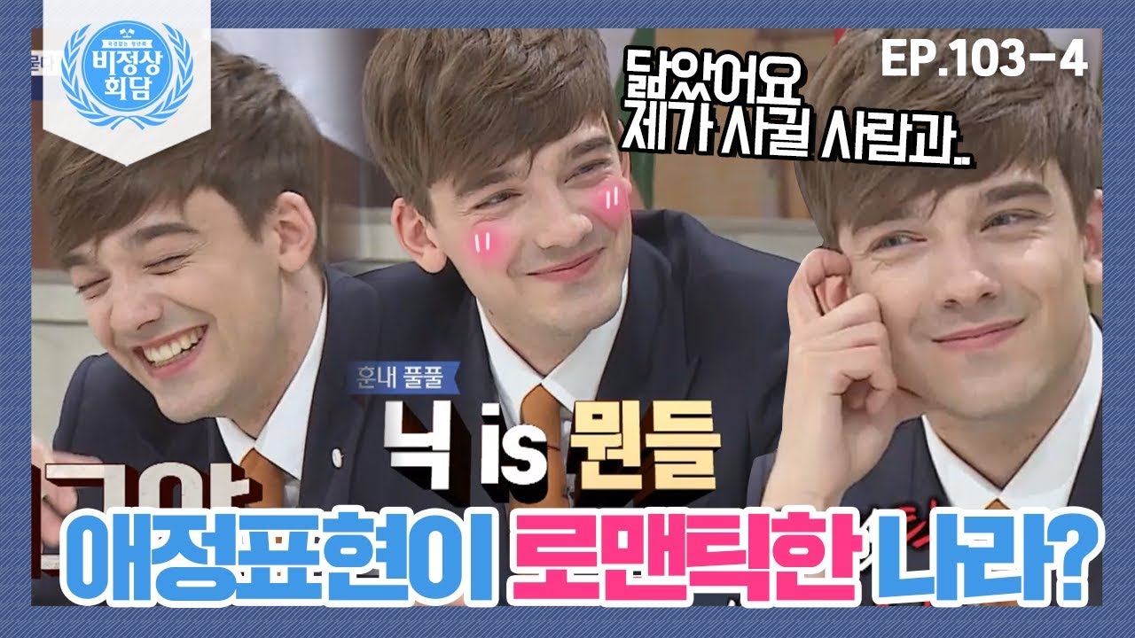 [비정상회담][103-4] 