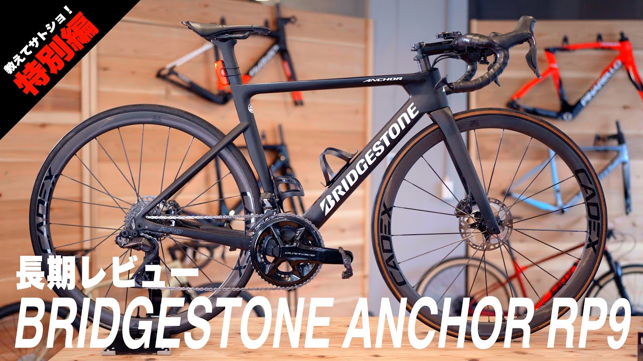 【BRIDGESTONE RP9長期レビュー】このバイクに出会って人生が変わった【ビチアモーレ千葉店】