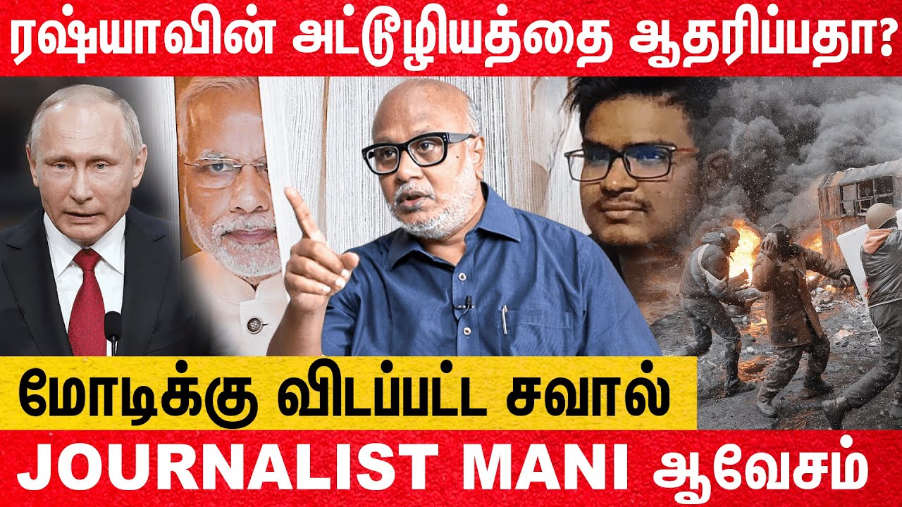 Russia Ukraine விவகாரத்தில் Modi செய்ய வேண்டியது இது தான் | Journalist Mani ஆவேசம் | அரசியல் குரல்