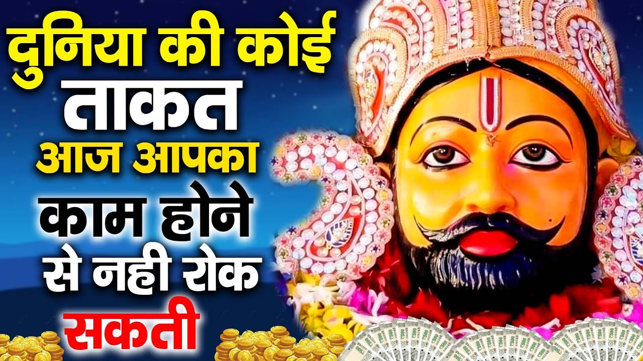 जिस घर में श्याम जी के भजन गूंजेंगे वहाँ सुख शांति बरसेगी | Khatu Shyam | #khatushyambhajan |