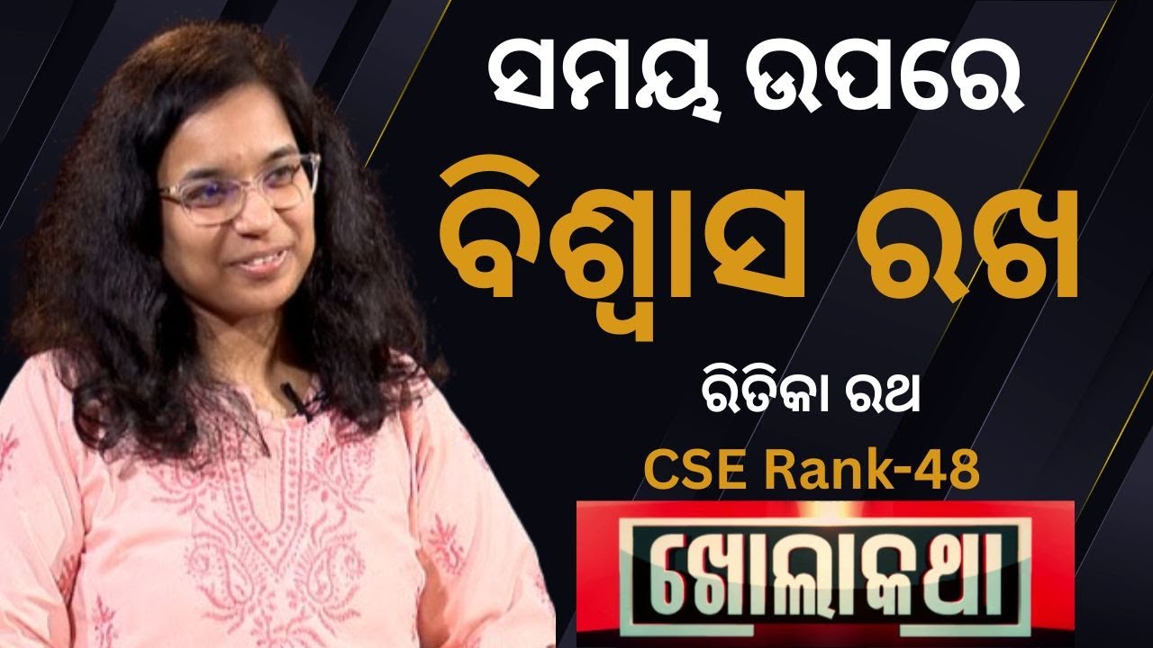 KHOLA KATHA EP 902 APRIL 24 2025 Exclusive Interview with Ritika Rath, CSE RANK-48