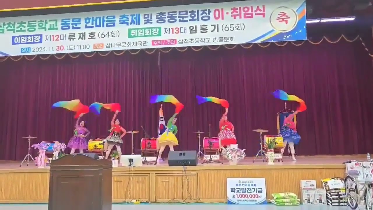 삼척초등학교 총동문회장 이ㆍ취임식 