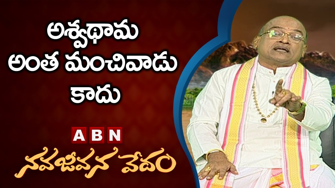 Garikapati Narasimha Rao About Ashwathama | Nava Jeevana Vedam | ABN Devotional