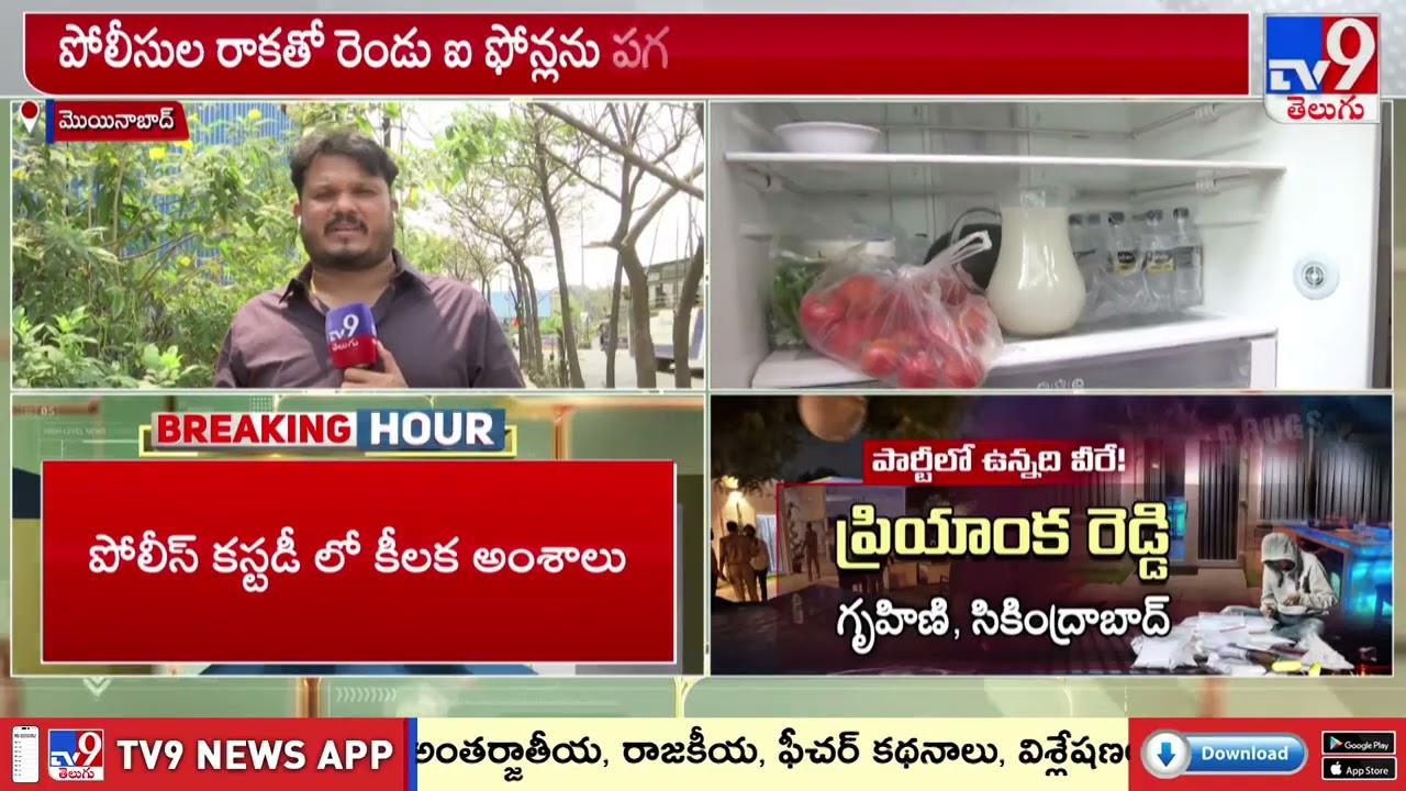 Drug Party Investigation Update : 2 ఐఫోన్లను పగలకొట్టిన పైలట్ రోహిత్ PA శ్రవణ్  -TV9