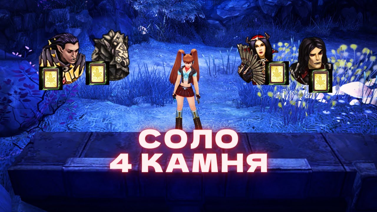 Что такое соло призывами, и как его проходить за бегуна? | Royal Quest