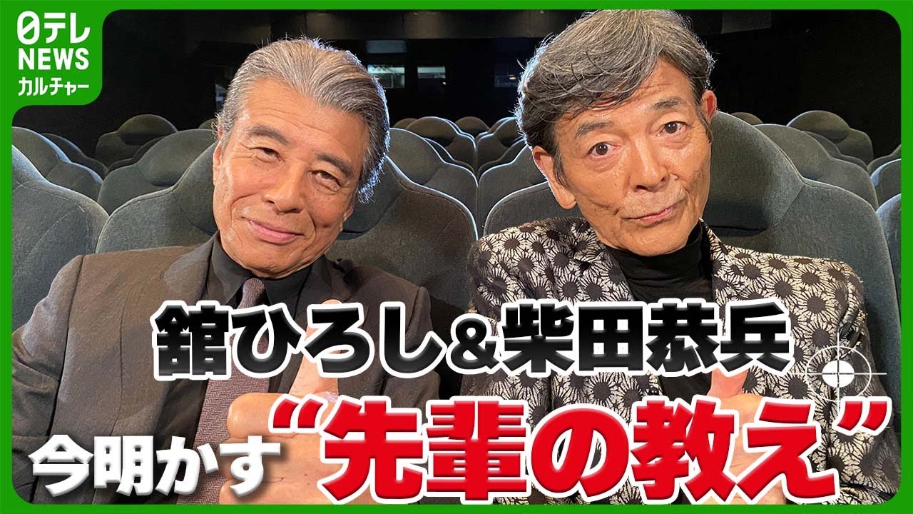 舘ひろし＆柴田恭兵、最強バディにインタビュー　先輩からの大切な教えを胸に“あぶ刑事”演じる