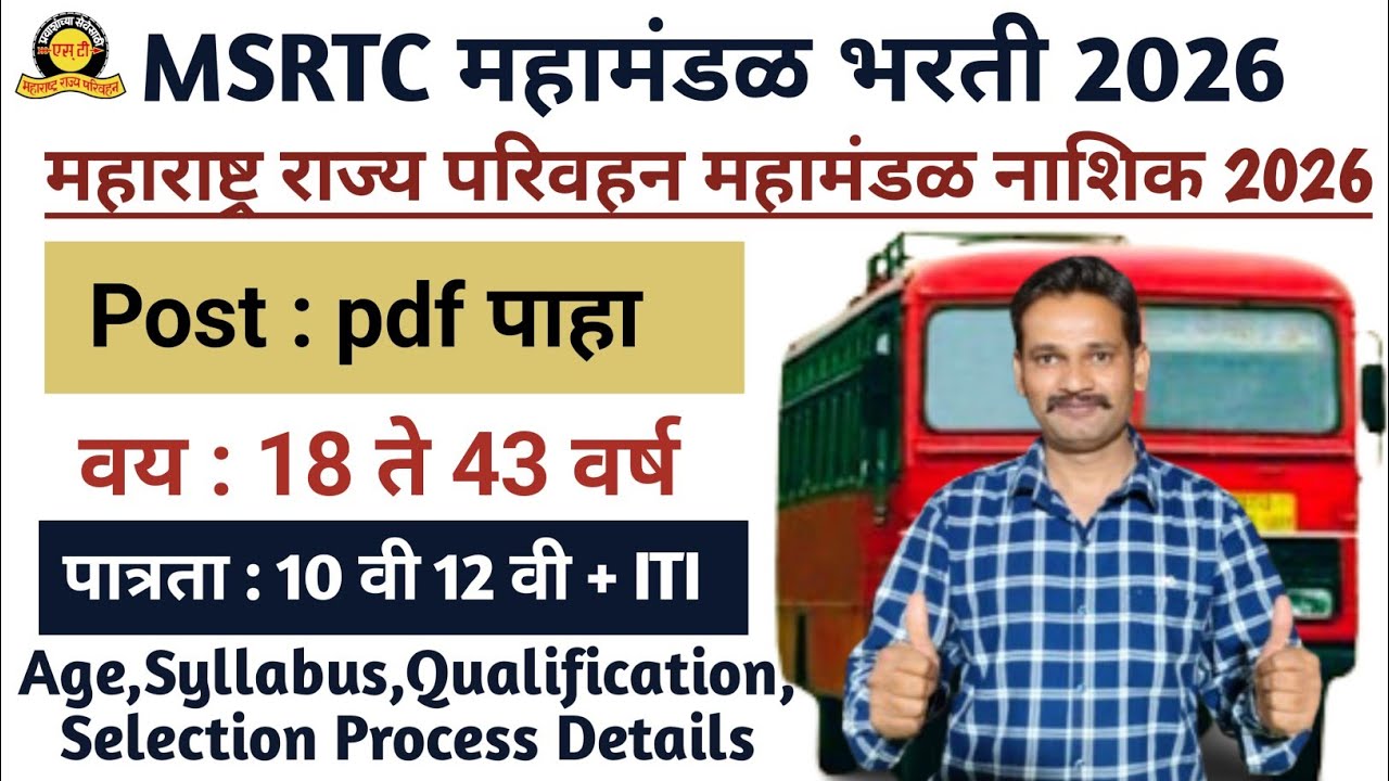 ST Mahamandal bharti Nashik | msrtc Recruitment 2026 | new bharti update |