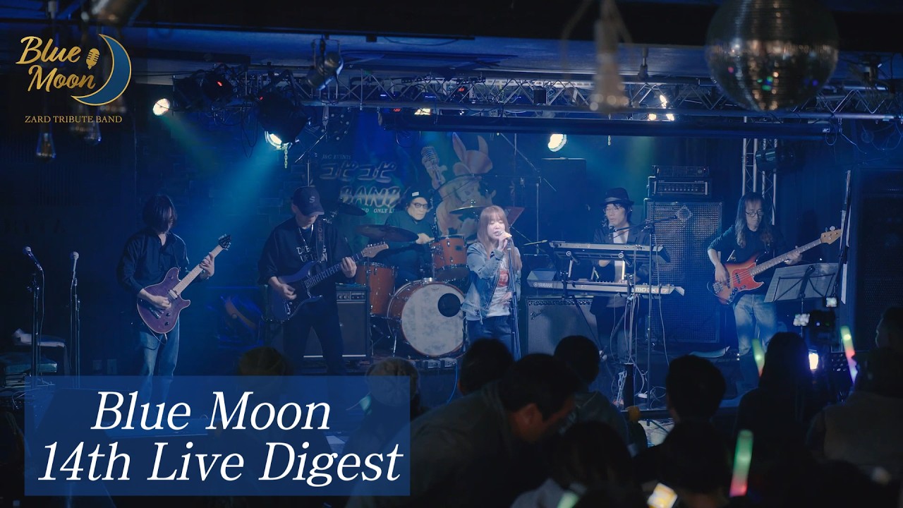 Blue Moon | LIVEダイジェスト＠弁天島マルガリータ |  ZARD カバーバンド