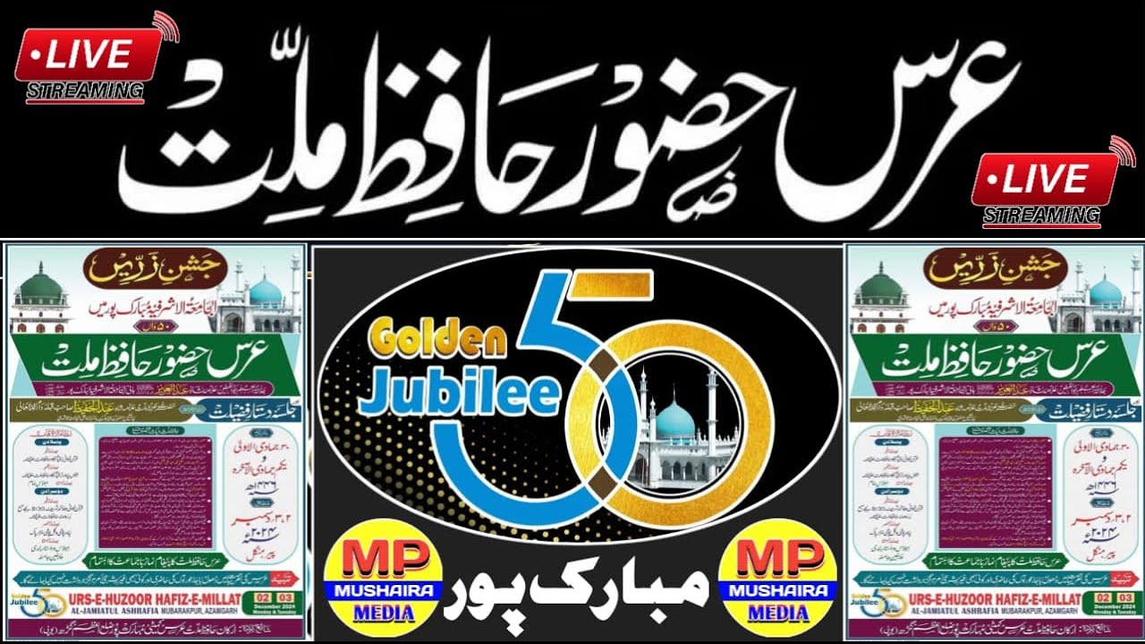 🔴Live 50 th Urs Huzoor Hafiz e Millat 2024 [Golden Jubilee] Al Jamiatul Ashrafia Mubarakpur Azamgarh