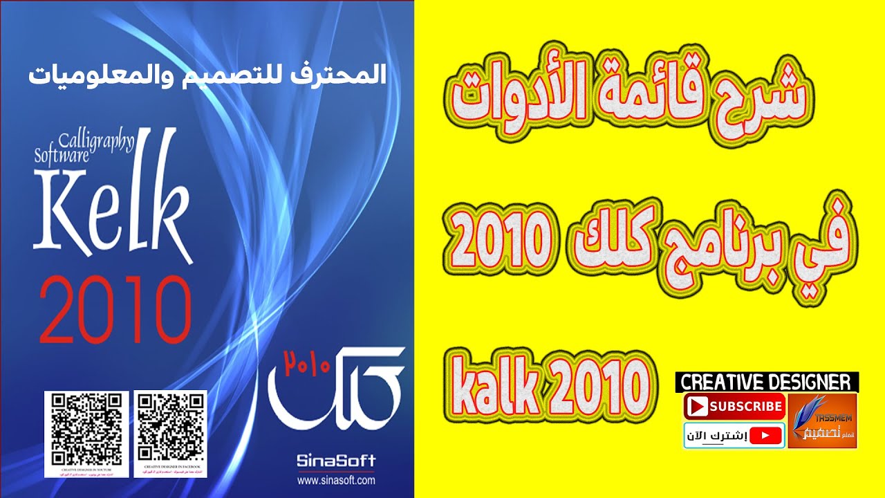 شرح قائمة الأدوات في كلك  kalk 2010