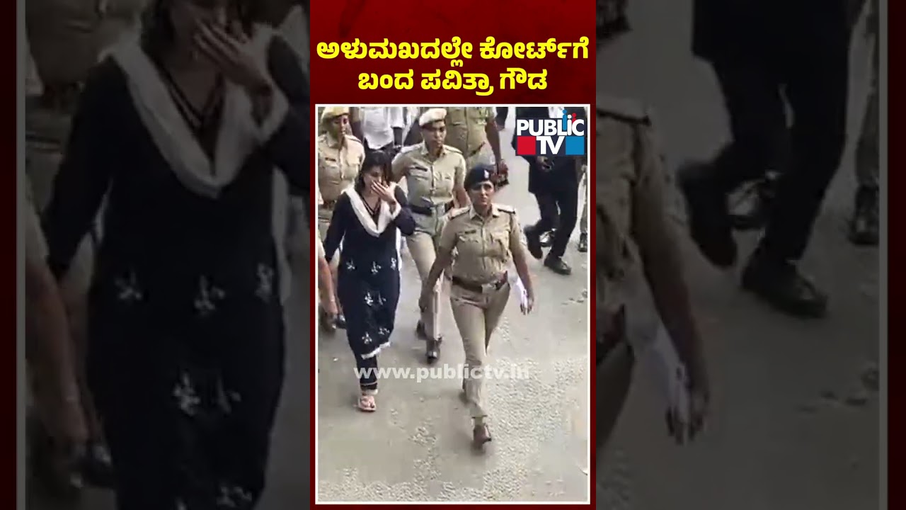 Pavithra Gowda Arrives To Court Crying | Challenging Star Darshan