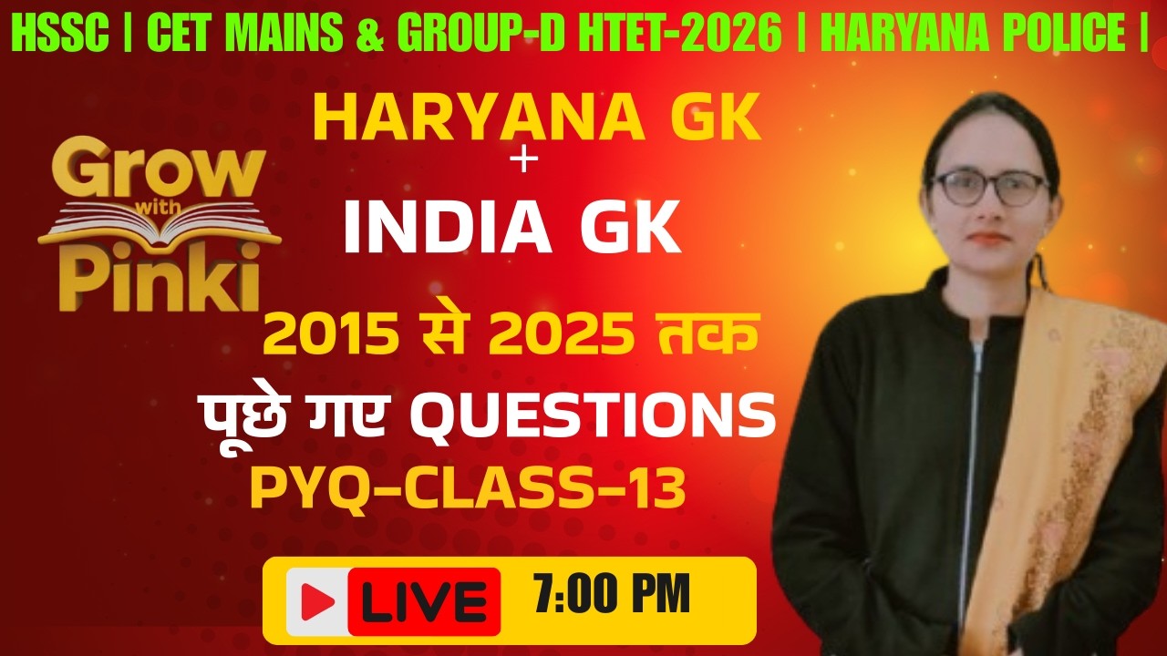 HSSC | CET MAINS & GROUP-D HTET-2026 | HARYANA POLICE | Haryana Gk + INDIA GK PYQ - CLASS -13