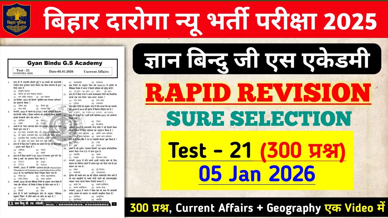 Gyan Bindu Bihar Daroga Rapid Revision Test - 21 | 300 Current Affairs + Geography एक Class में खत्म