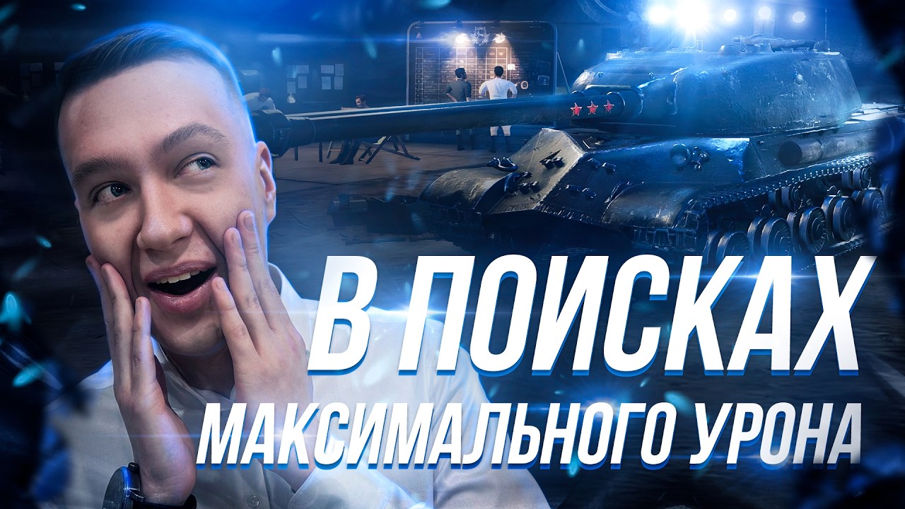 MBT-B - ЗА 3 МИНУТЫ 9К УРОНА