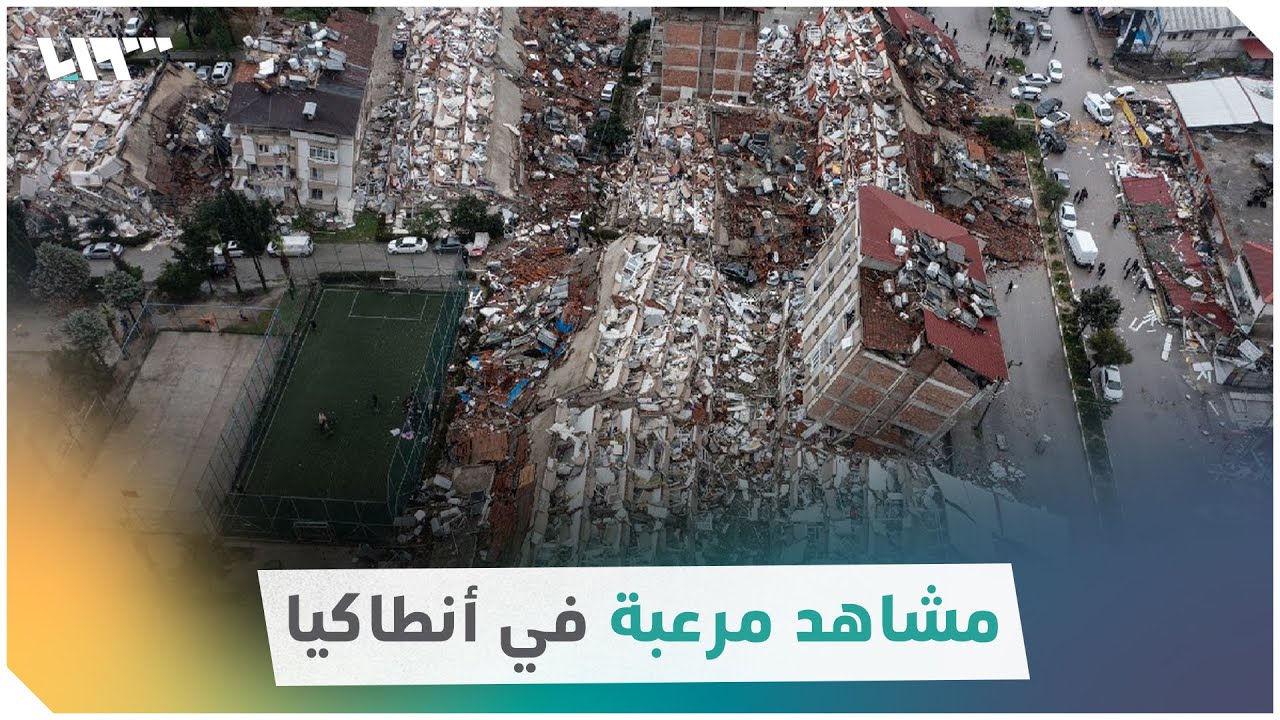 دمار هائل بسبب الزلزال في أنطاكيا التركية