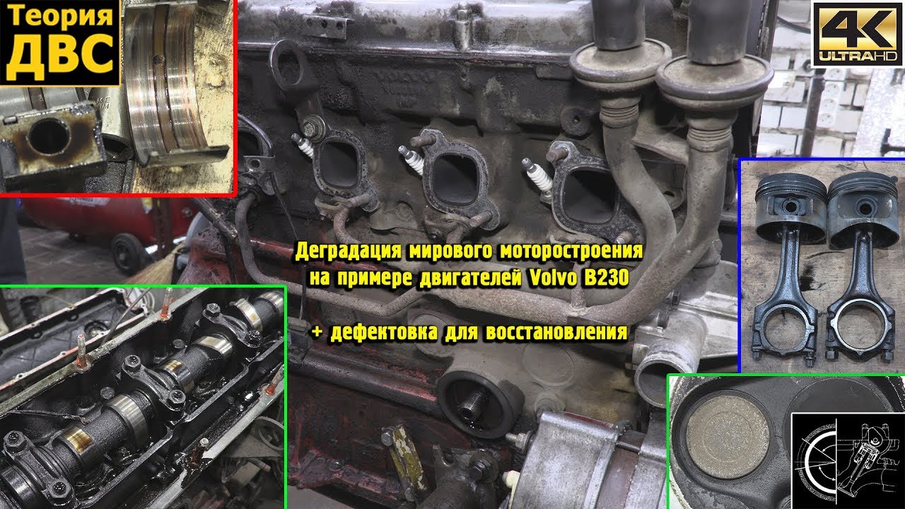 Деградация мирового моторостроения на примере двигателей Volvo B230 (+ дефектовка)