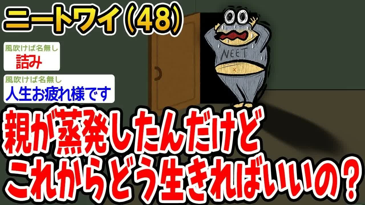 親が蒸発したんだけどこれからどう生きればいいの？