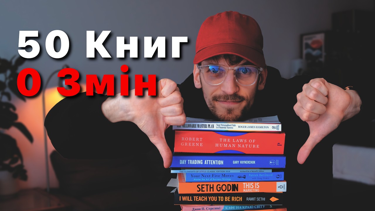Твої знання тобі шкодять. Ось що з цим робити