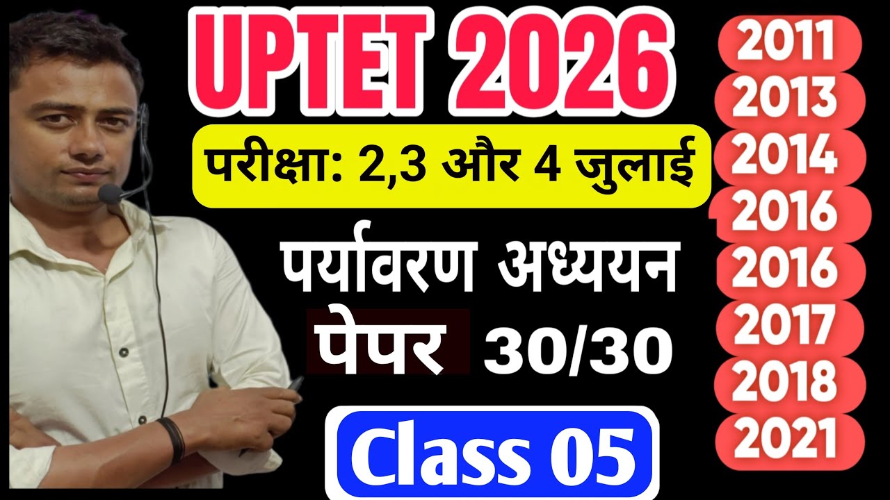 UPTET July 2026 l Uptet EVS Mock Test 05 l Uptet previous year question paper l Uptet Exam