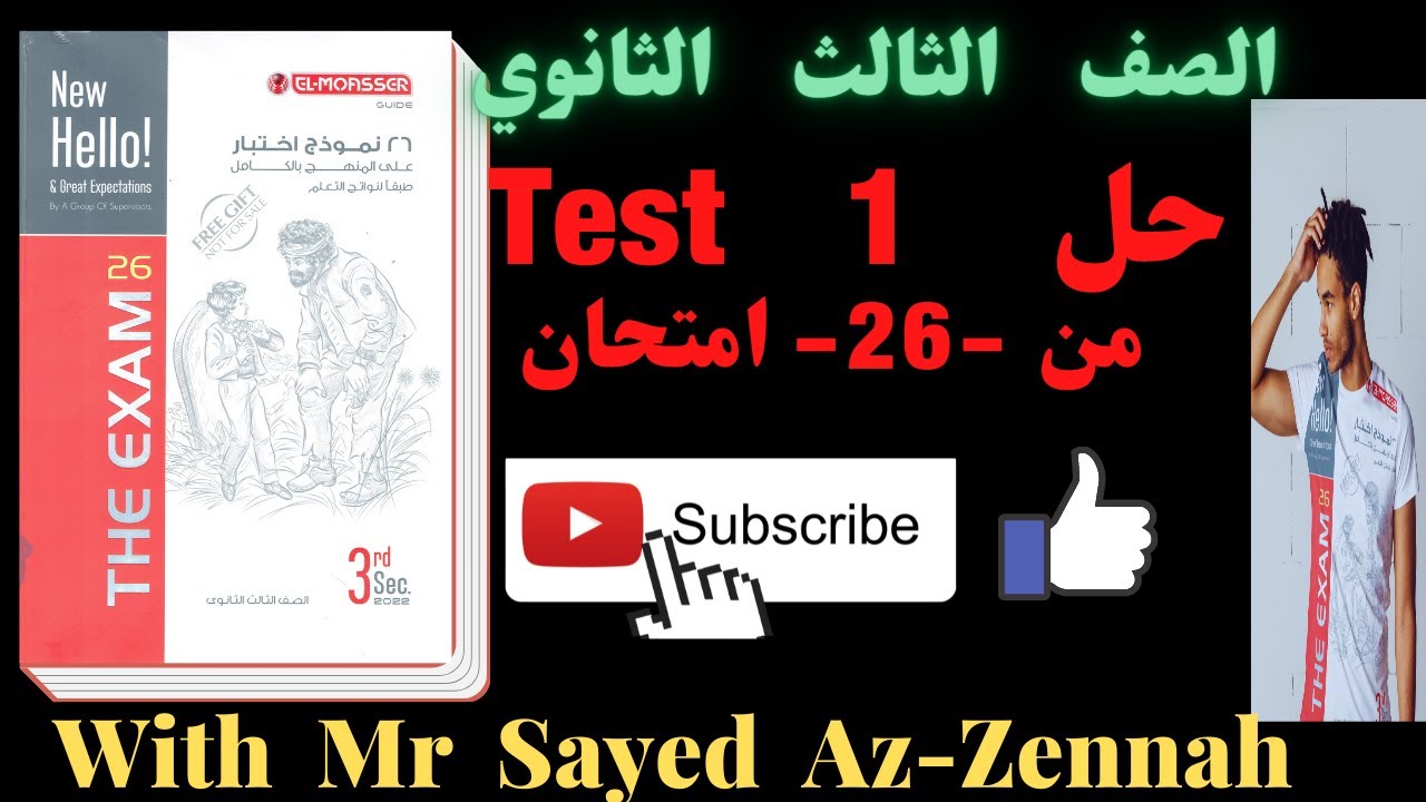 حل الـ 26 نموذج --امتحانات المعاصر انجليزى  -الثالث الثانوى 2022 المراجعة النهائية---نموذجPDF1
