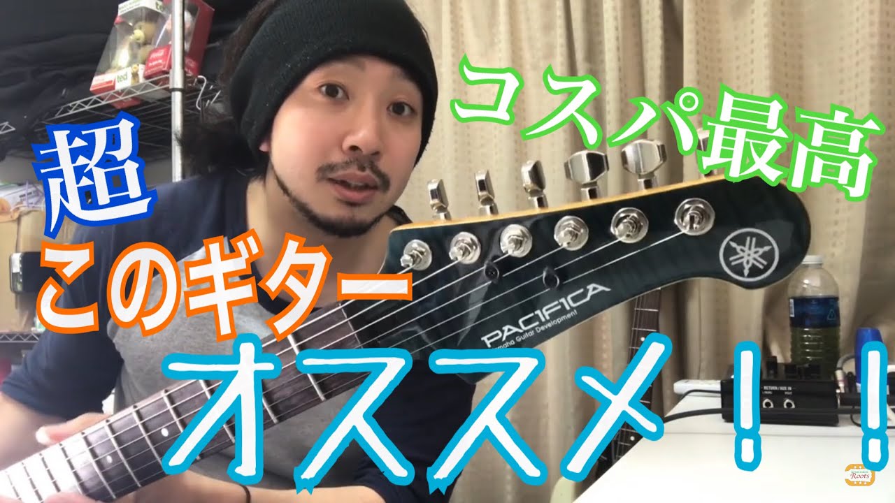 このギターのコスパすげー！生徒さんが買ったギターを検証！YAMAHA PACIFICA 612VⅡFM