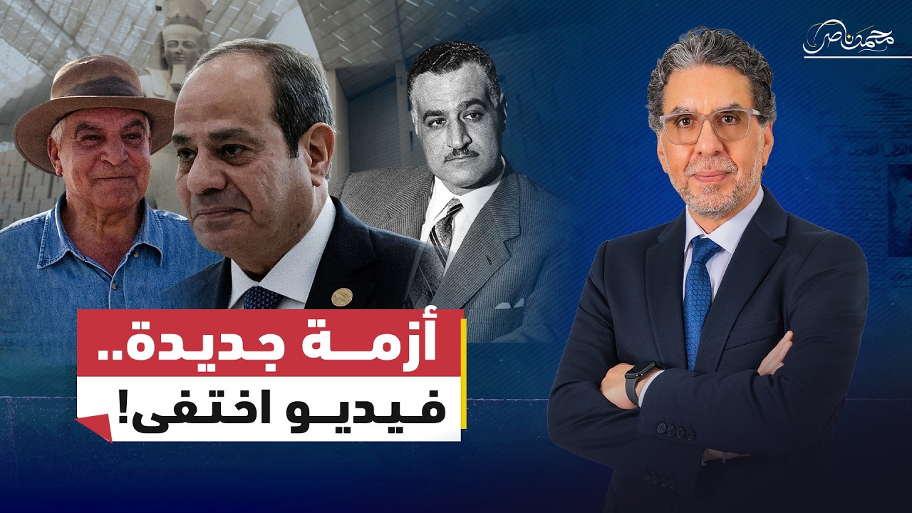 حُذف الفيديو وبدأ التحقيق.. ماذا قال زاهي حواس؟
