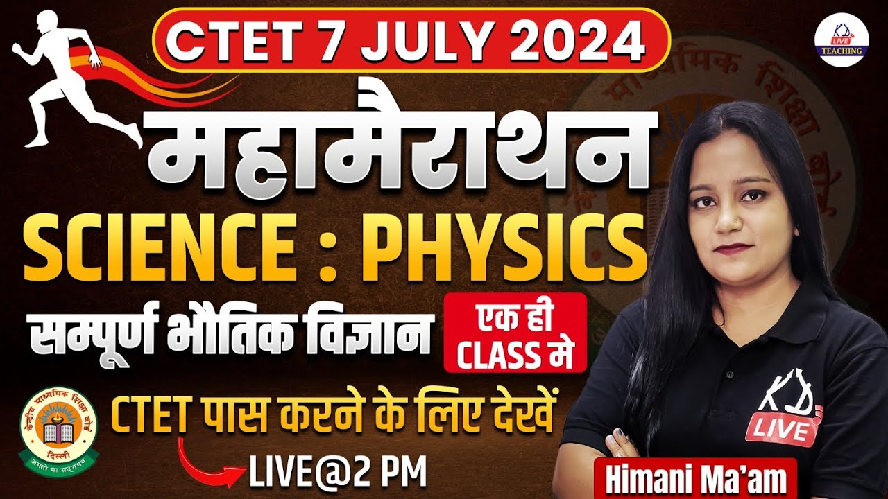 CTET JULY 2024 | MARATHON | SCIENCE | COMPLETE PHYSICS | BY HIMANI MAM @KDLiveTeaching