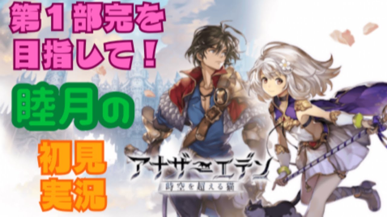 ちょっとだけ【Part27】アナザーエデンを楽しむ!!!【初見ゲーム実況】