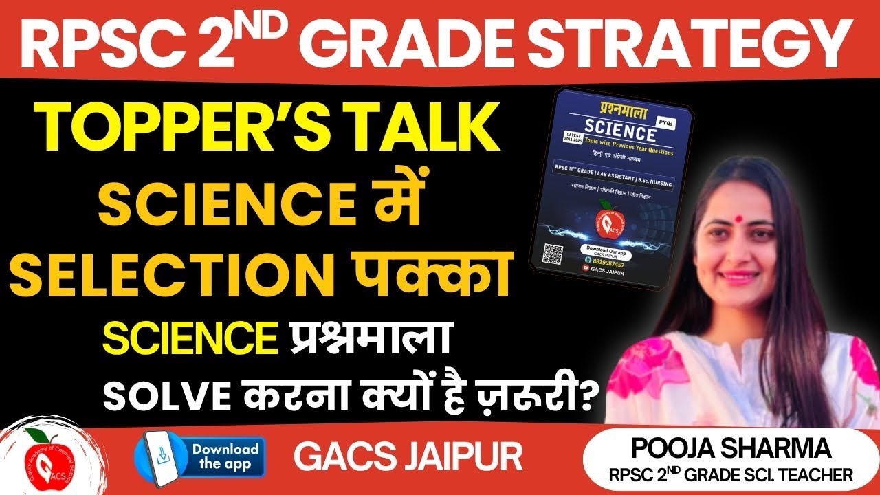 Topper’s TALK | RPSC 2nd Grade Strategy | Science प्रश्नमाला | TOPPER’S SUGGESTION | GACS JAIPUR