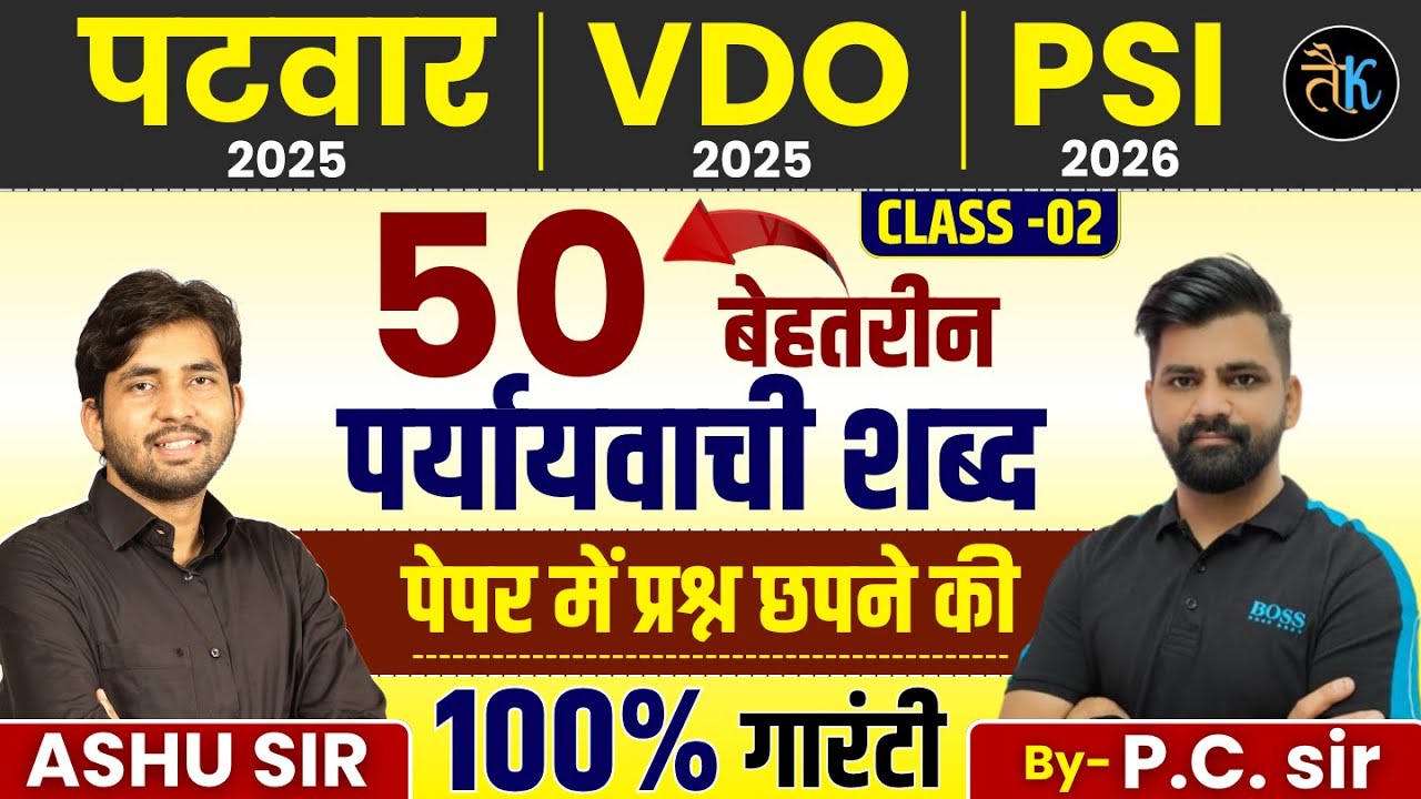 हिन्दी व्याकरण | Rajasthan Exams PSI, Patwar, VDO & Other | Hindi Grammar class | Ashu Sir | PC Sir