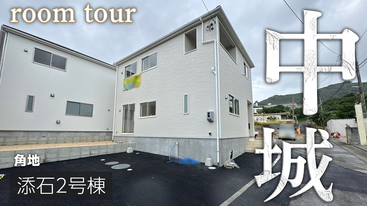 中城村添石2号棟ルームツアー