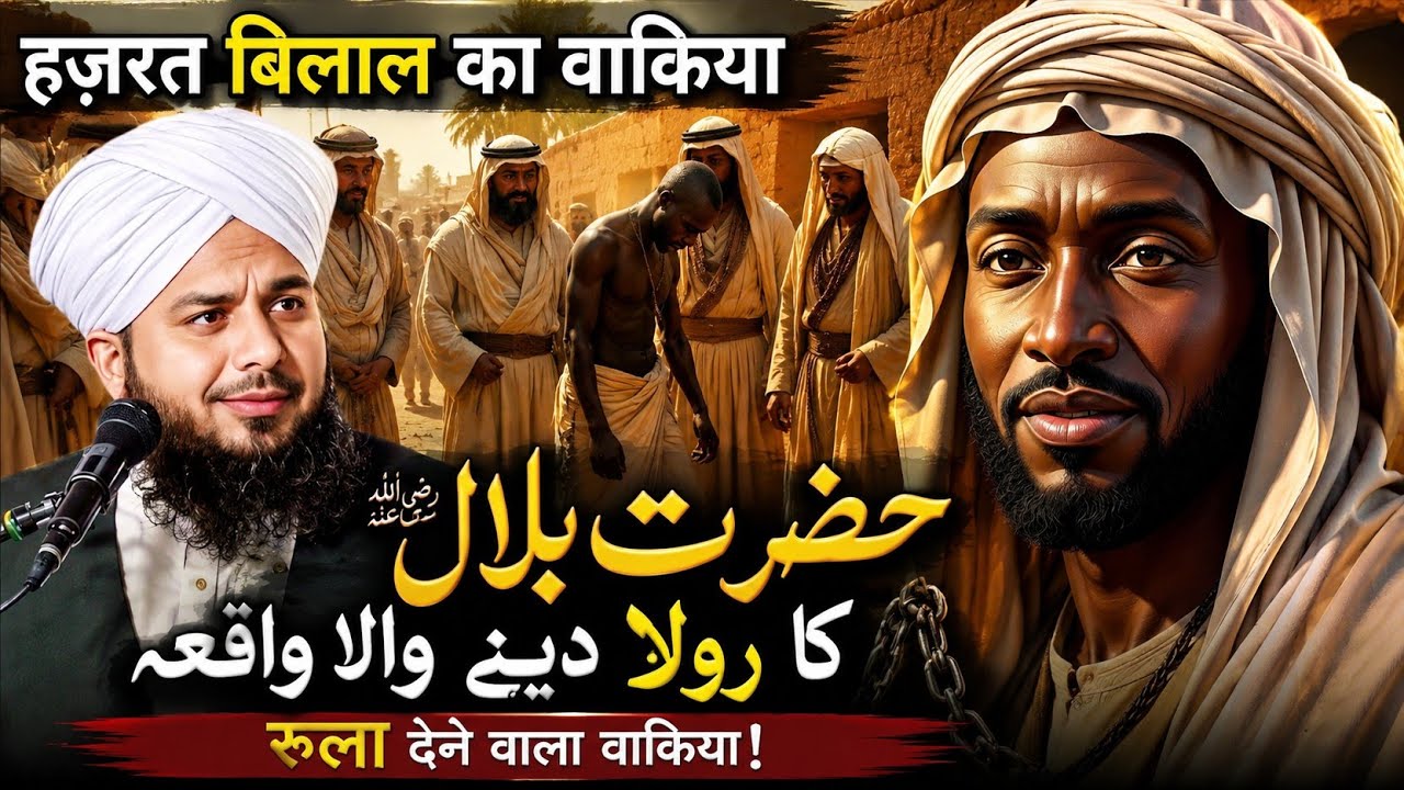 Hazrat Umar Aur Hazrat Bilal Ka Dil Hila Dene Wala Bayan | Peer Ajmal Raza Qadri | Emotional 😭 Bayan