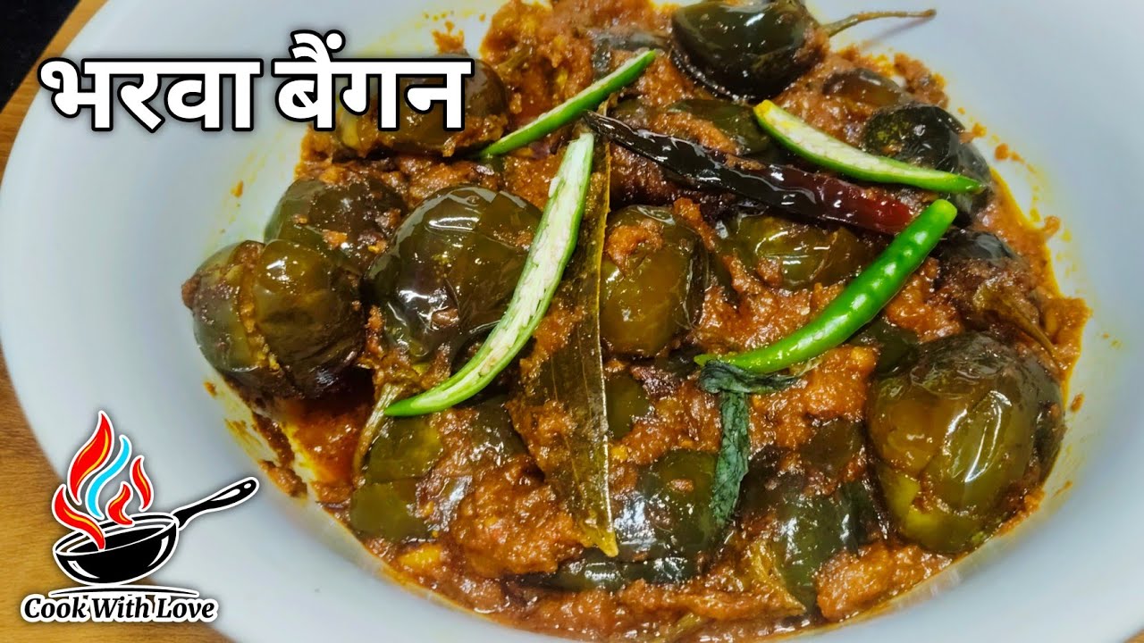 Bharwa Baingan - भरवा बैंगन की रेसिपी | Masala Baingan Kese Banye #bharwabaingan #baingankisabji