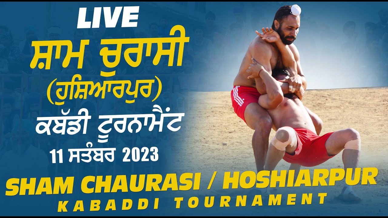 🔴 [LIVE] SHAM CHAURASI / ਸ਼ਾਮ ਚੁਰਾਸੀ (Hoshiarpur / ਹੁਸ਼ਿਆਰਪੁਰ) Kabaddi Tournament 11 Sep 2023
