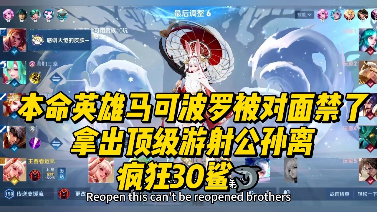 王者荣耀：本命英雄马可波罗被对面禁了，拿出顶级游射公孙离疯狂30鲨🦈！    #王者荣耀 #马可波罗