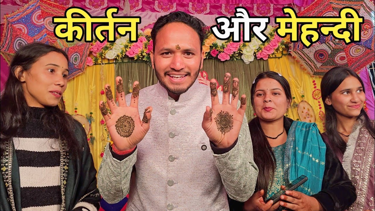कीर्तन, मेहन्दी और जमकर डांस || Pahadi Biker Kirtan Mehandi || Pahadi Biker || Alok Rana